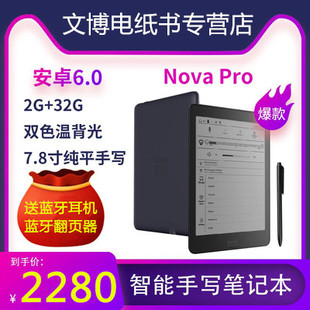 7.8寸Nova3手写带背光墨水平板电子阅读器 Pro 文石BOOX Nova