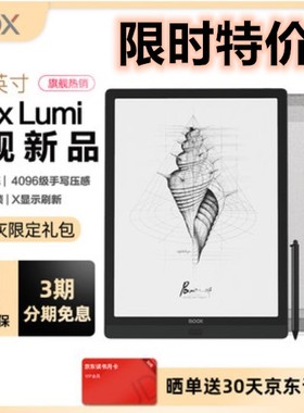 BOOX文石Max Lumi 2 13.3寸墨水电纸书 手写触摸安卓电子书阅读器