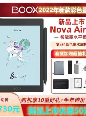 BOOX文石Nova Air C 7.8寸彩色电子墨水屏 安卓手写触摸阅读器