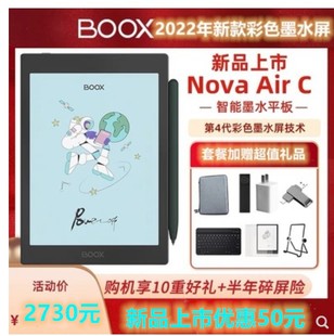 7.8寸彩色电子墨水屏 安卓手写触摸阅读器 Air BOOX文石Nova