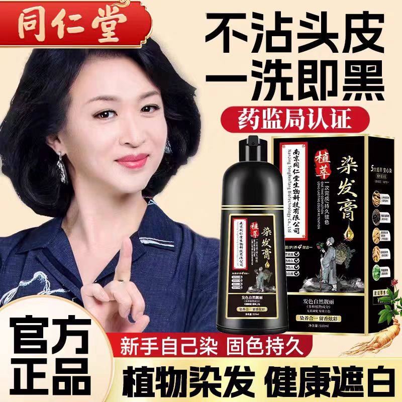 同仁堂染发膏植物不伤发盖白发天然不刺鼻一支黑油自己在家染发剂,美发护发/假发,漂发剂,淘宝优惠券,粉丝福利购,淘宝优惠卷