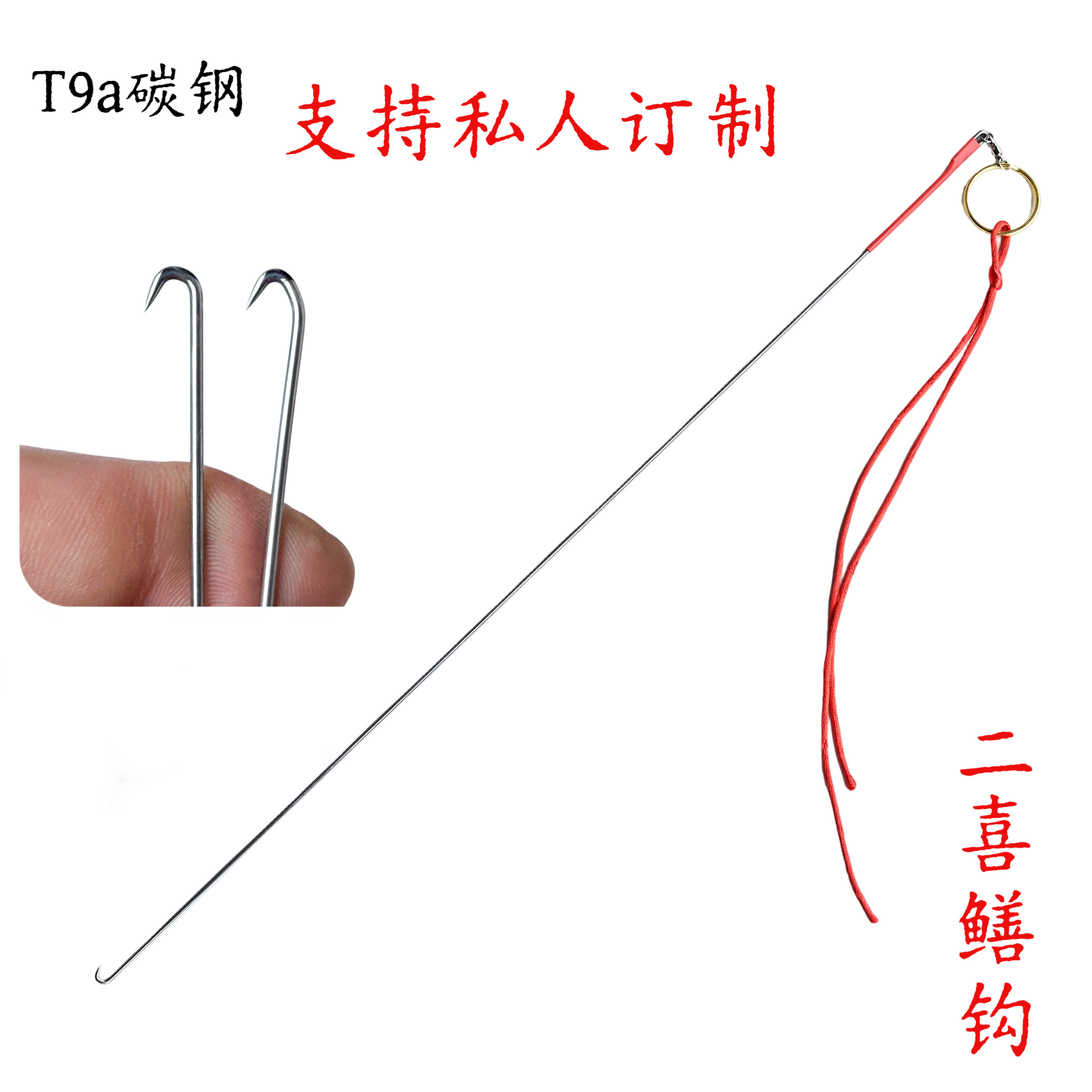 T9A 黄鳝钩 手工传统硬钩无倒刺  一体鳝鱼钩 二喜鳝钩