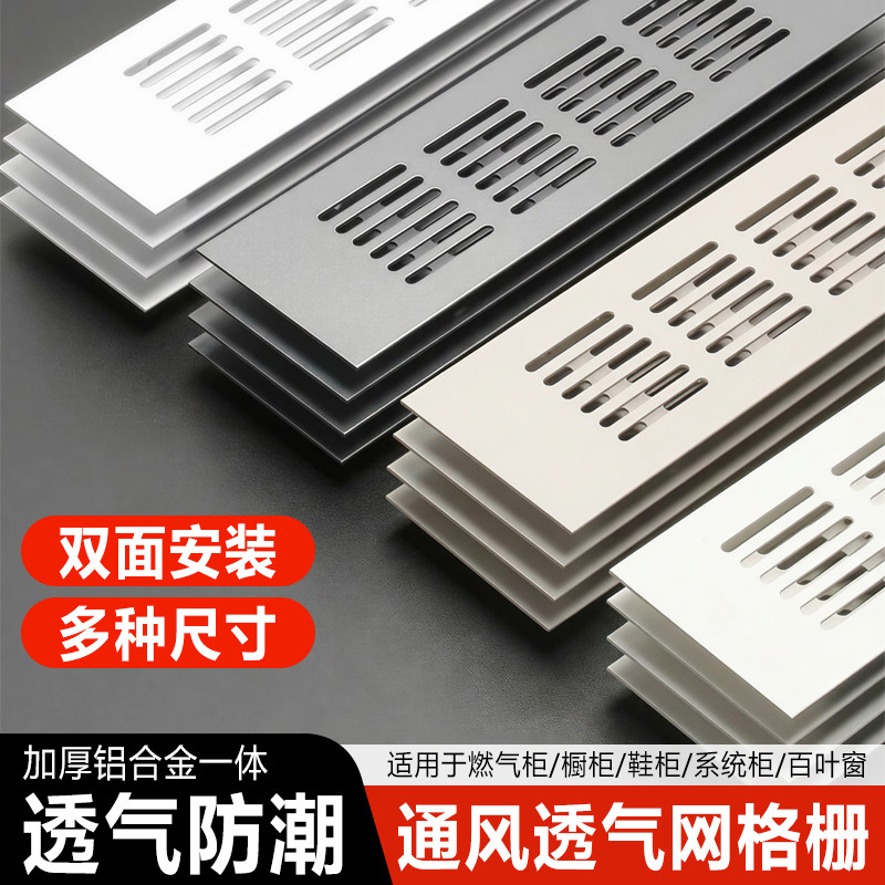 铝合金橱柜透气网格栅双面厨房燃气灶散热装饰盖鞋柜门通风排气孔图片