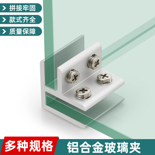 玻璃夹子瓷砖固定夹直角护角槽