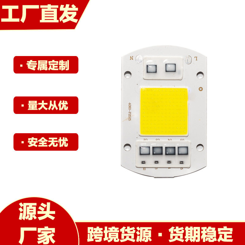 免驱动50W集成led光源灯珠20W30W路灯射灯投光灯泡灯芯片220V灯板,家装灯饰光源,LED球泡灯,淘宝优惠券,粉丝福利购,淘宝优惠卷