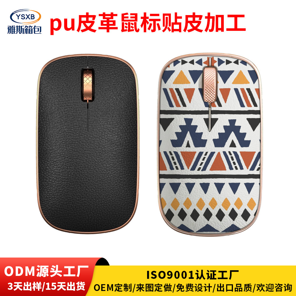 皮革鼠标防滑贴适用罗技吸汗防汗贴不掉色PU贴皮游戏皮套游戏外设