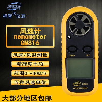 标智BENETECH 迷你风速计 GM816大量供应便携式数字风度风温仪器