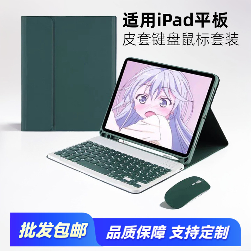 适用ipad10.2平板皮套键盘鼠标套装 键盘磁吸可拆卸保护壳带笔槽