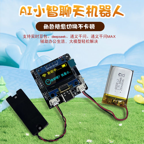 小智AI语音ESP32-C3开发板接入Deepseek 豆包 Qwen智能AI大模型