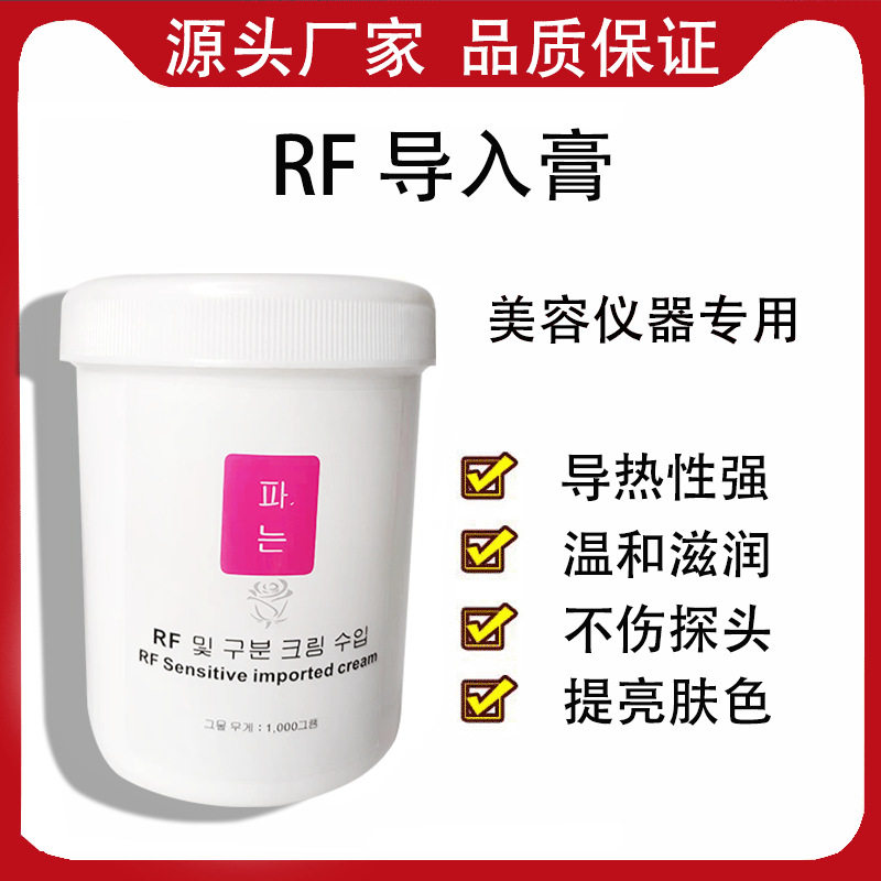 rf电波拉皮射频导入膏多极射频仪器介质导电霜热拉提发烧大师