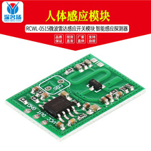 RCWL-0515微波雷达感应开关模块 人体感应模块 智能感应探测器