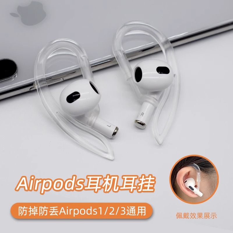厂家直销适用苹果蓝牙耳机airpods耳挂耳勾配件卡子耳帽耳套硅胶