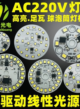 免驱动led灯板 220v高压灯板3w5w7w9w12w15w18w光源板灯片