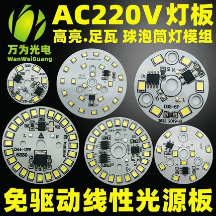 免驱动led灯板 220v高压灯板3w5w7w9w12w15w18w光源板灯片