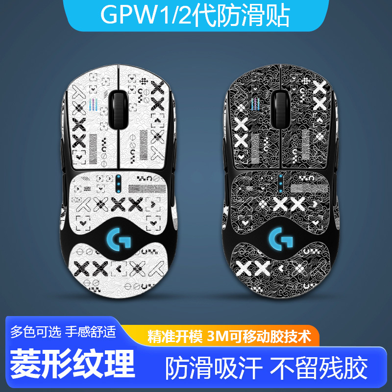 适用罗技无线鼠标gpw狗屁一代祥云纹全包鼠标防滑贴gpro贴膜gpw
