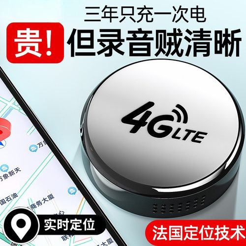 定位器汽车载车辆跟踪定仪器录音听音订位追踪跟踪防丢