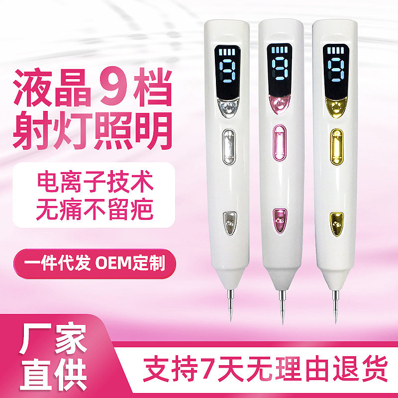 新款射灯笔洗眉洗纹身美容仪器充电家用笔扫斑点斑笔美肤
