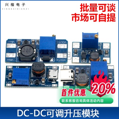 DC-DC升压模块2A升压板输入3V/5V转升5V/9V/12V/24V可调MT3608