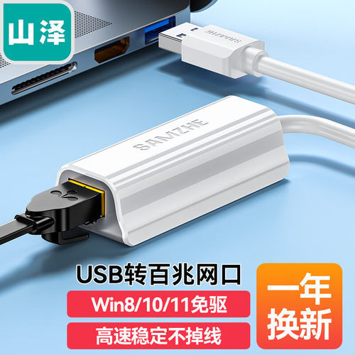 山泽（SAMZHE）USB3.0千兆有线网卡转RJ45网线接口转换器笔记本