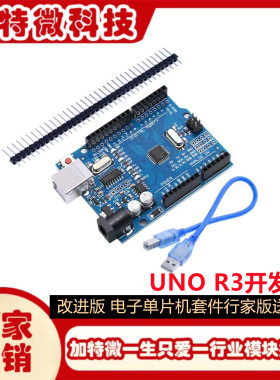 UNO R3开发板 改进版 电子单片机 套件行家版送排针 增强版新版