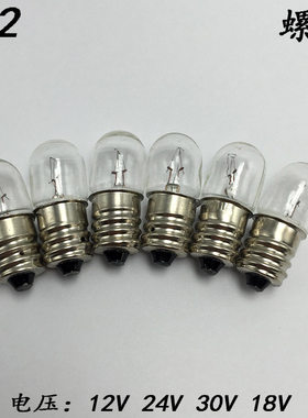 机床设备 仪器仪表用小灯泡灯珠 螺口E12 18V24V28V0.11A 30V2W