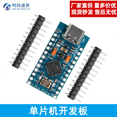 5V主板带排针 Pro Micro单片机开发板 采用Atmega32U4 16M晶振