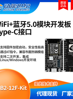 AI-WB2-12F-KIT AI-WB2-12F WIFI 开发板 内置32Mbit FLASH