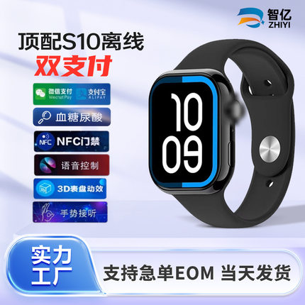 厂家直销华强北watch10手表新款s10顶配版蓝牙双支付NFC通话运动