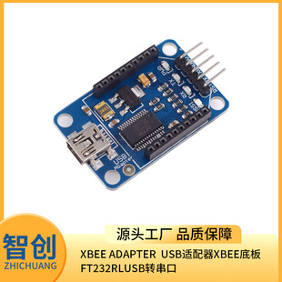USB适配器xbee底板 FT232RLUSB转串口 adapter xbee
