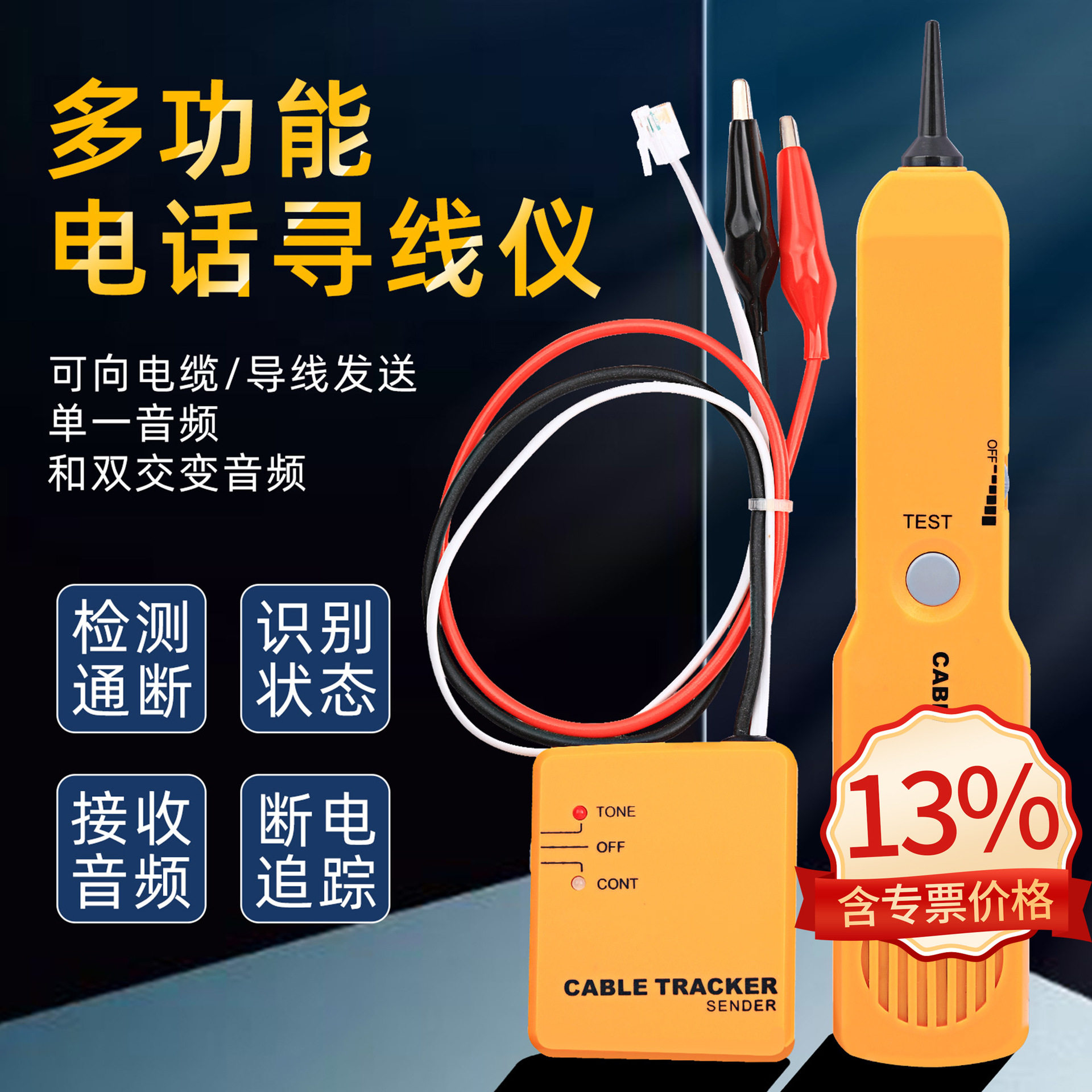 光纤网络测试仪寻线仪查线仪网线巡线仪抗干扰多功能查线器寻线器