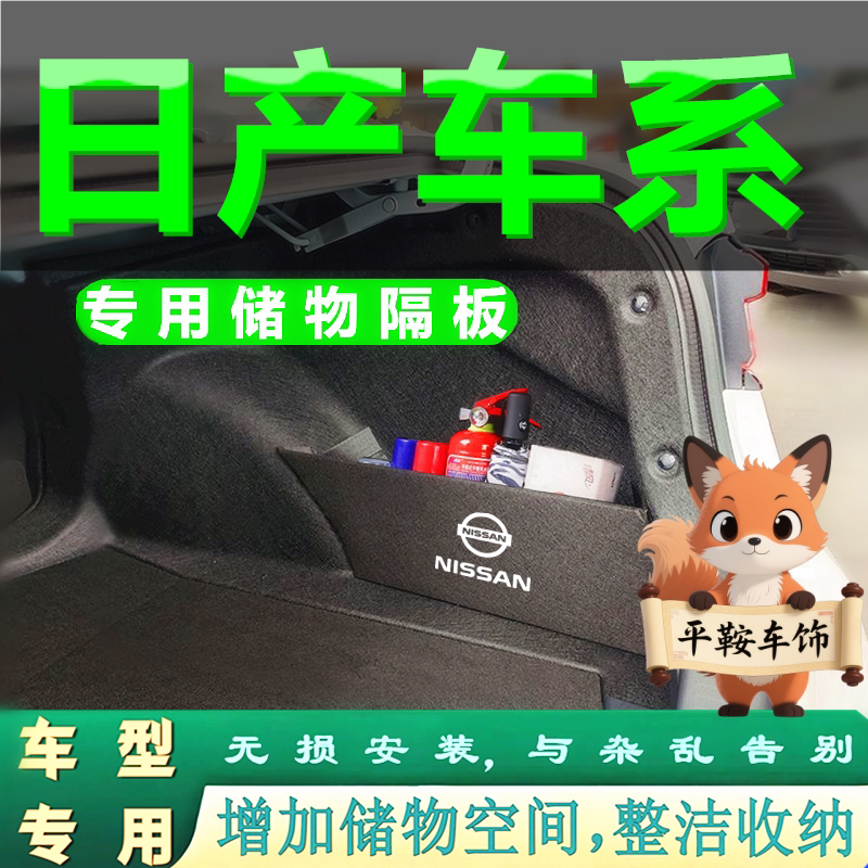 日产轩逸阳光天籁逍客奇骏储物盒