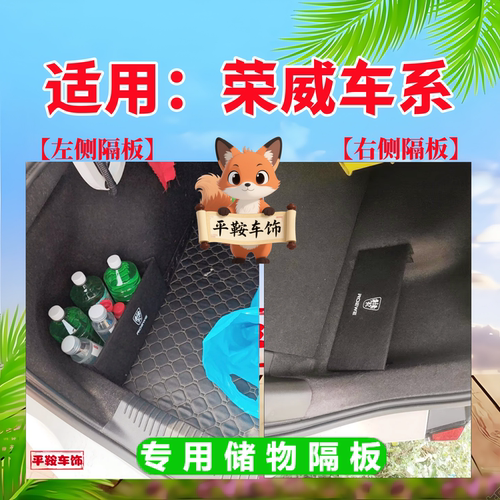 荣威i5/i6/D7/D6/M7/E6储物盒后备箱隔板汽车用品装饰配件收纳箱