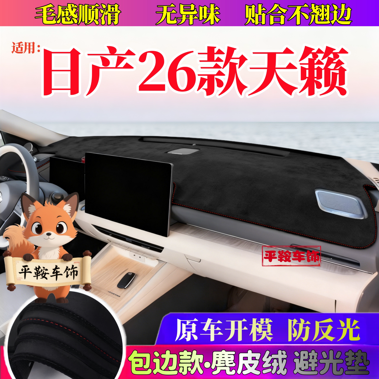 26款天籁避光垫专用仪表台防晒防反光垫鸿蒙日产内饰防护垫防滑垫