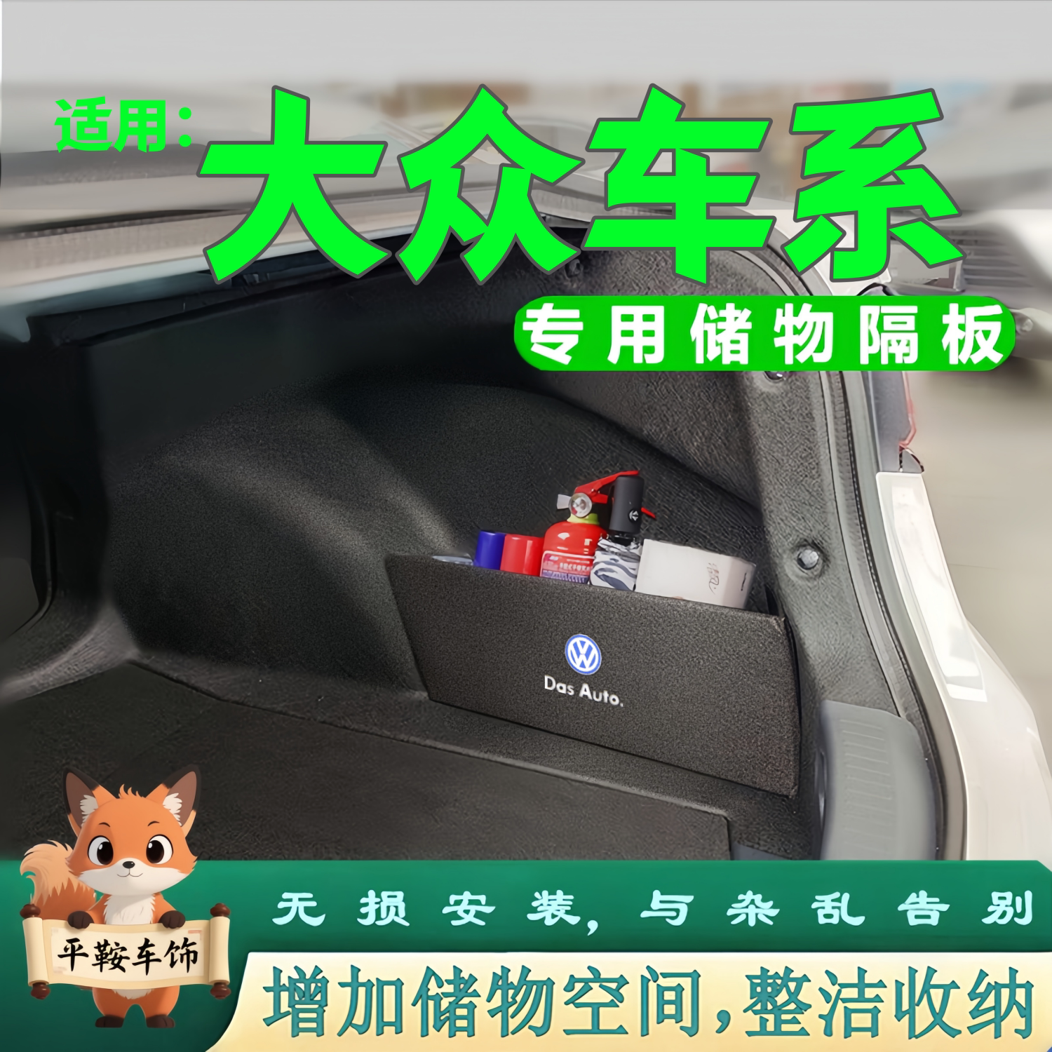 大众朗逸宝来速腾凌渡后备箱隔板尾箱收纳盒车载储物箱置物配件