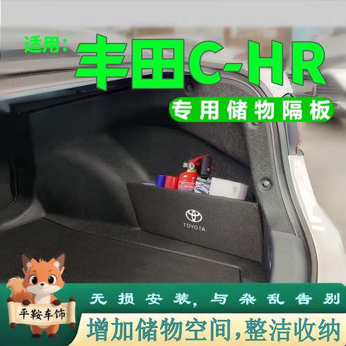 丰田CHR奕泽尾箱收纳隔板后备箱分区储物箱车载置物盒实用配件