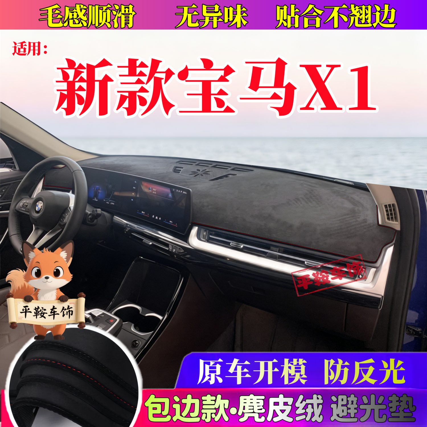 16-26款宝马x1中控台避光垫仪表台改装麂皮绒防反光内饰防晒垫