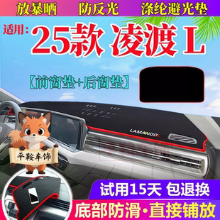 大众25款凌渡L仪表台避光垫中控台防晒垫前台防反光车内装饰用品