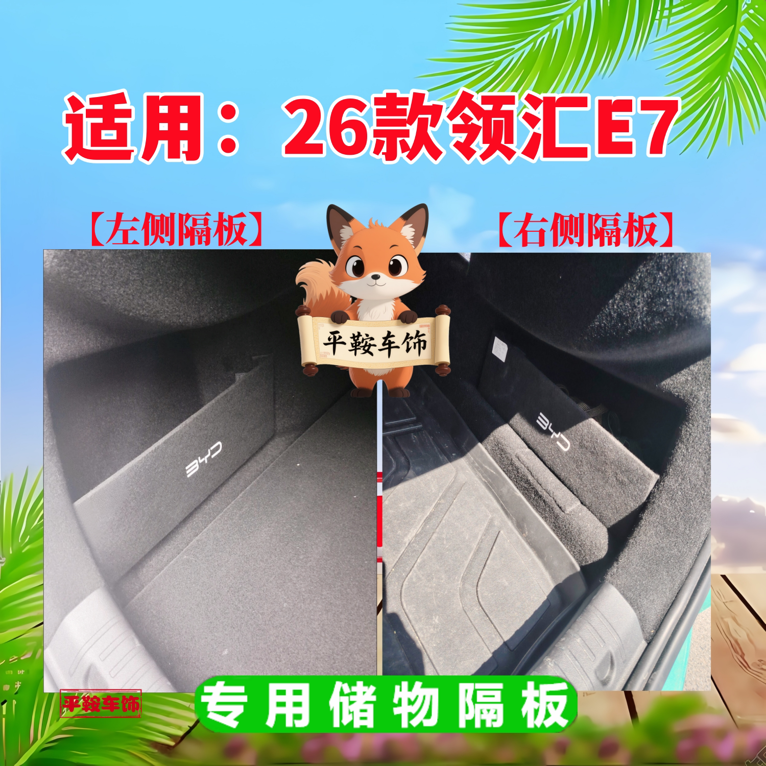 26款领汇e7尾箱储物盒后备箱隔板两侧收纳挡板汽车用品免安装27
