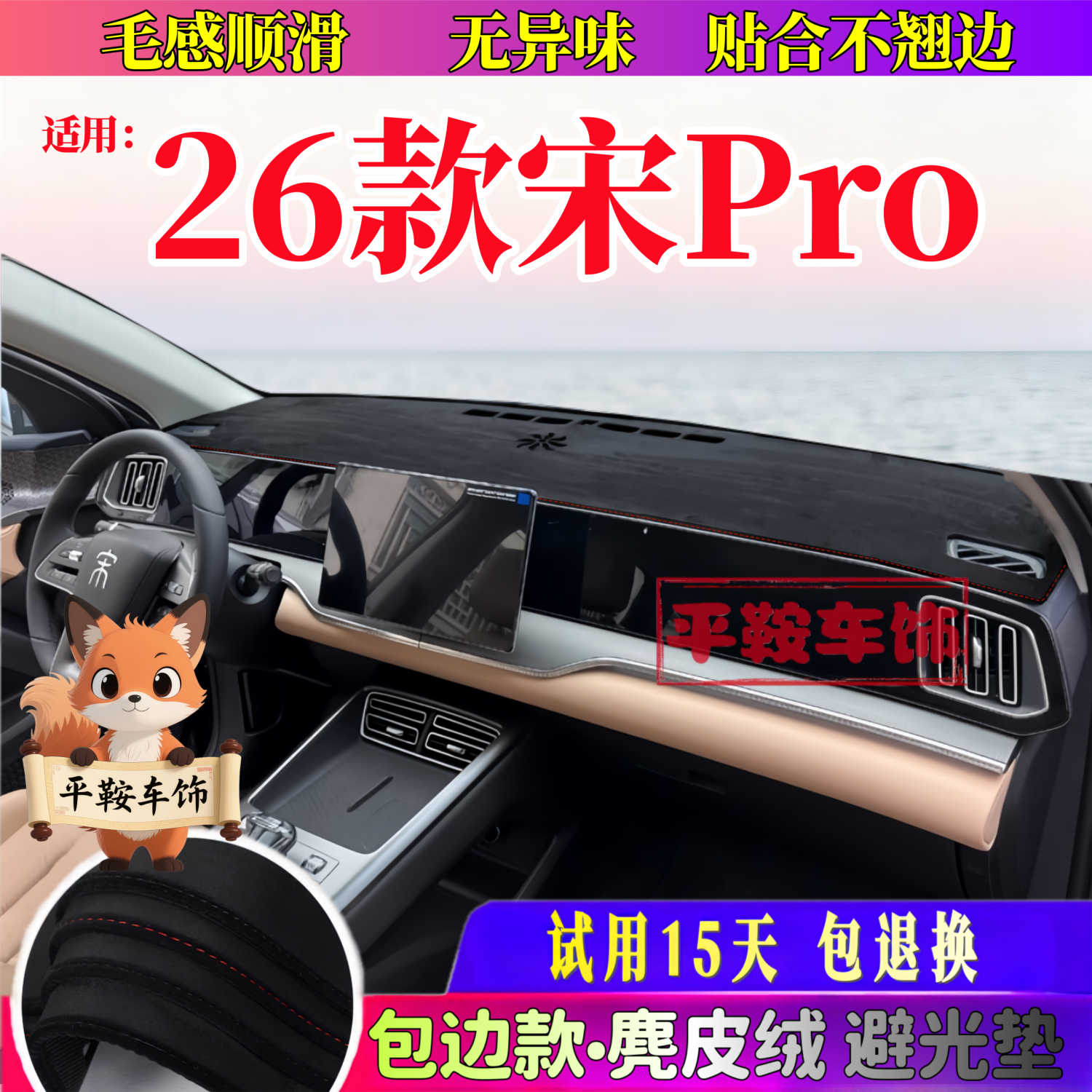 26款比亚迪宋pro中控仪表台防晒避光垫装饰工作台防反光垫智驾版