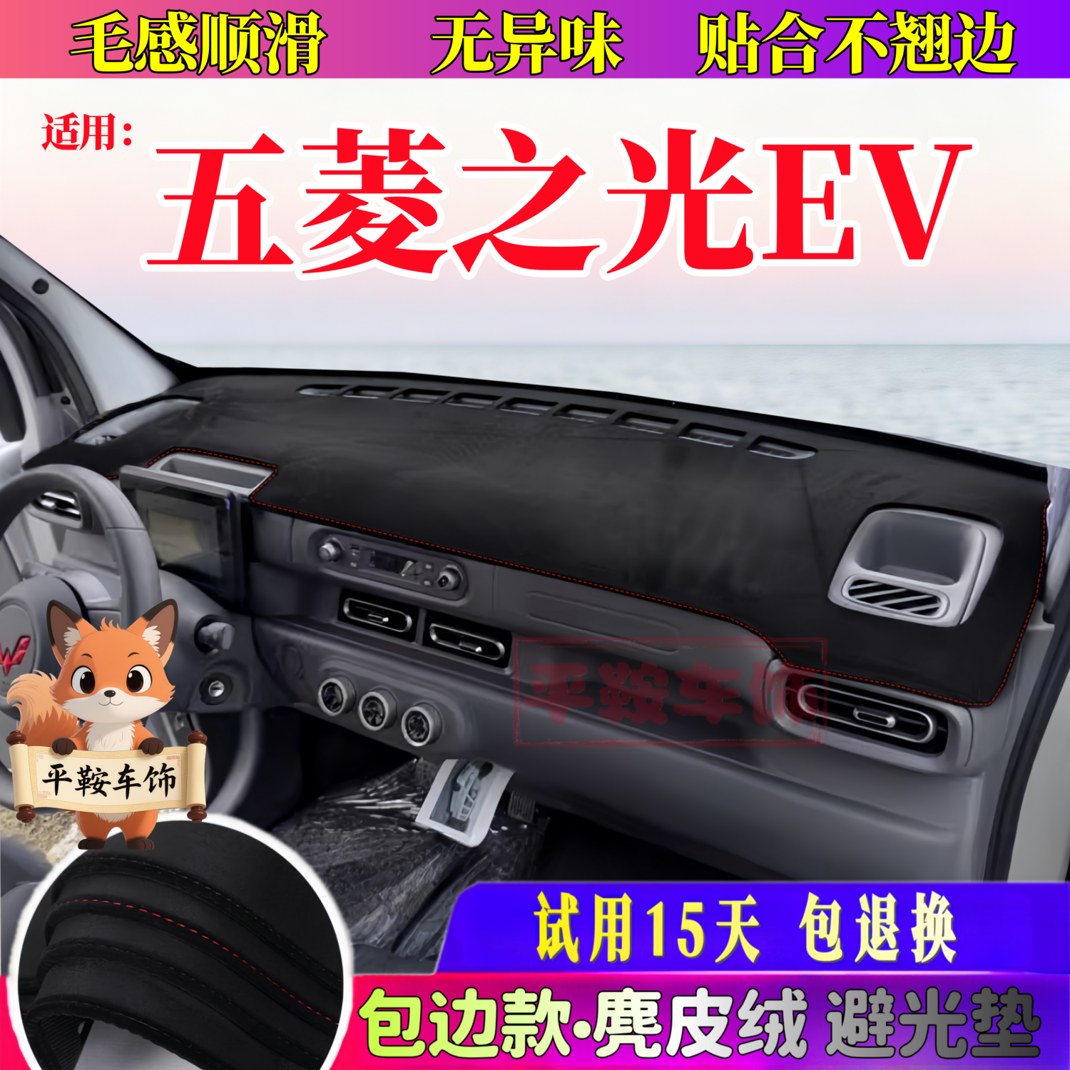 五菱之光EV纯电防晒隔热遮阳垫中控仪表盘工作台避光垫汽车垫改装