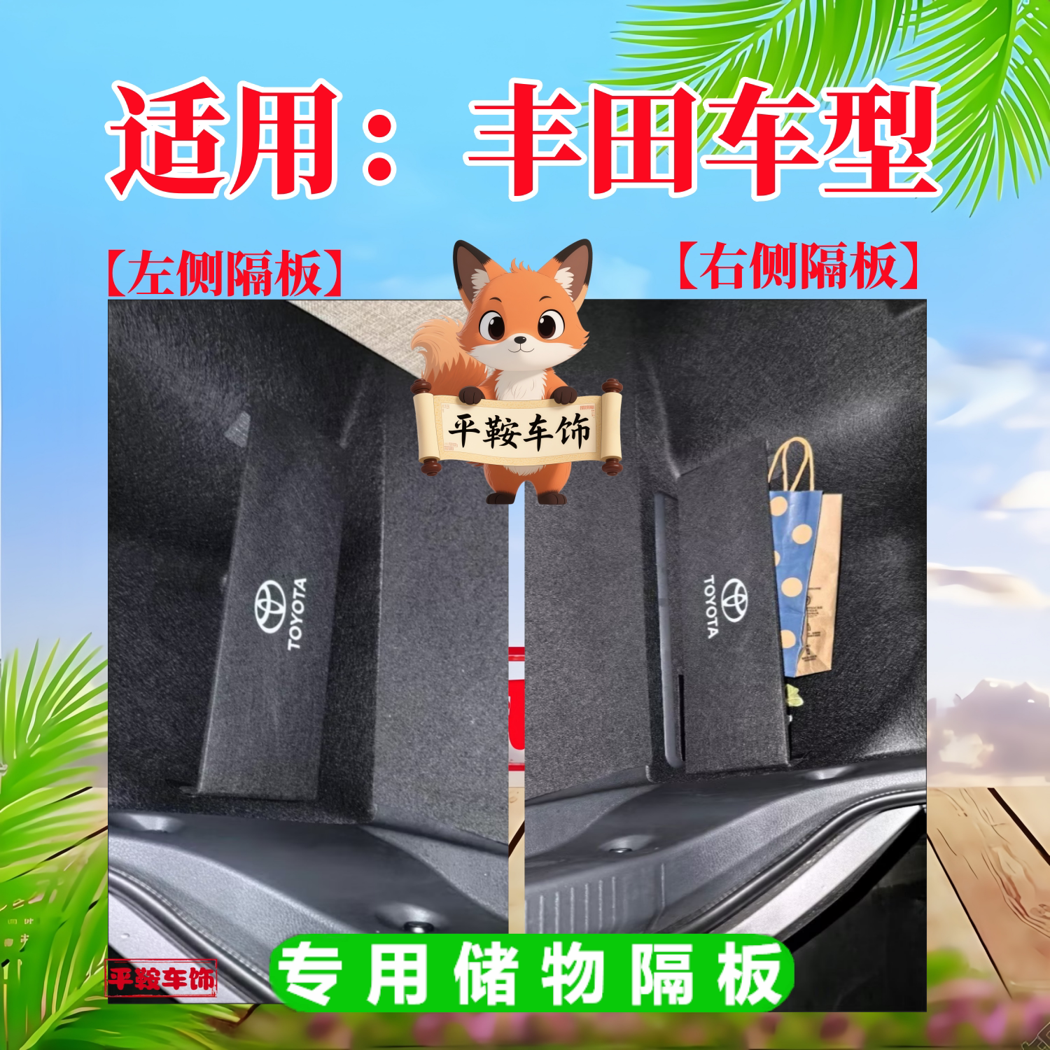 丰田雷凌卡罗拉凯美瑞亚洲龙狮bz3储物盒后备箱隔板收纳汽车用品
