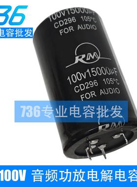100V15000UF RM原装功放音频滤波CD296电解电容45*75 15000UF100V
