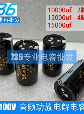 100V功放音频滤波铝电解电容15000UF 12000UF 10000UF 牛角4脚2脚