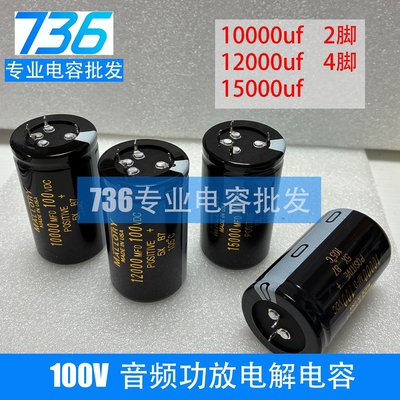 15000UF100V功放音频电解电容4脚