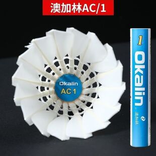 【二桶装】正品澳加林AC1羽毛球鸭毛耐打飞行稳定俱乐部训练比赛
