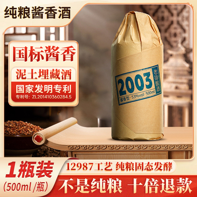 老徐酿酒2003贵州泥土埋藏酒酱香型白酒53度纯粮食10斤瓶装送礼