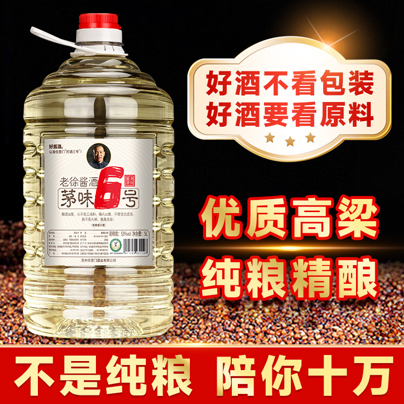 任意门茅味6号酱香型53度