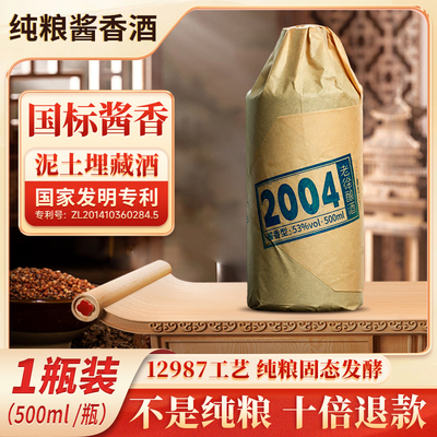 老徐酿酒2004贵州泥土埋藏酒酱香型白酒53度纯粮食10斤瓶装送礼