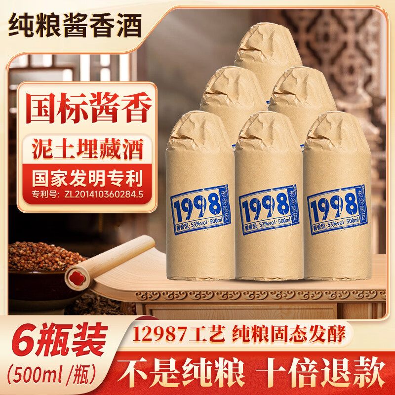 1998贵州泥土埋藏酒酱香型白酒53度纯粮食10斤瓶装送礼自饮窖藏酒