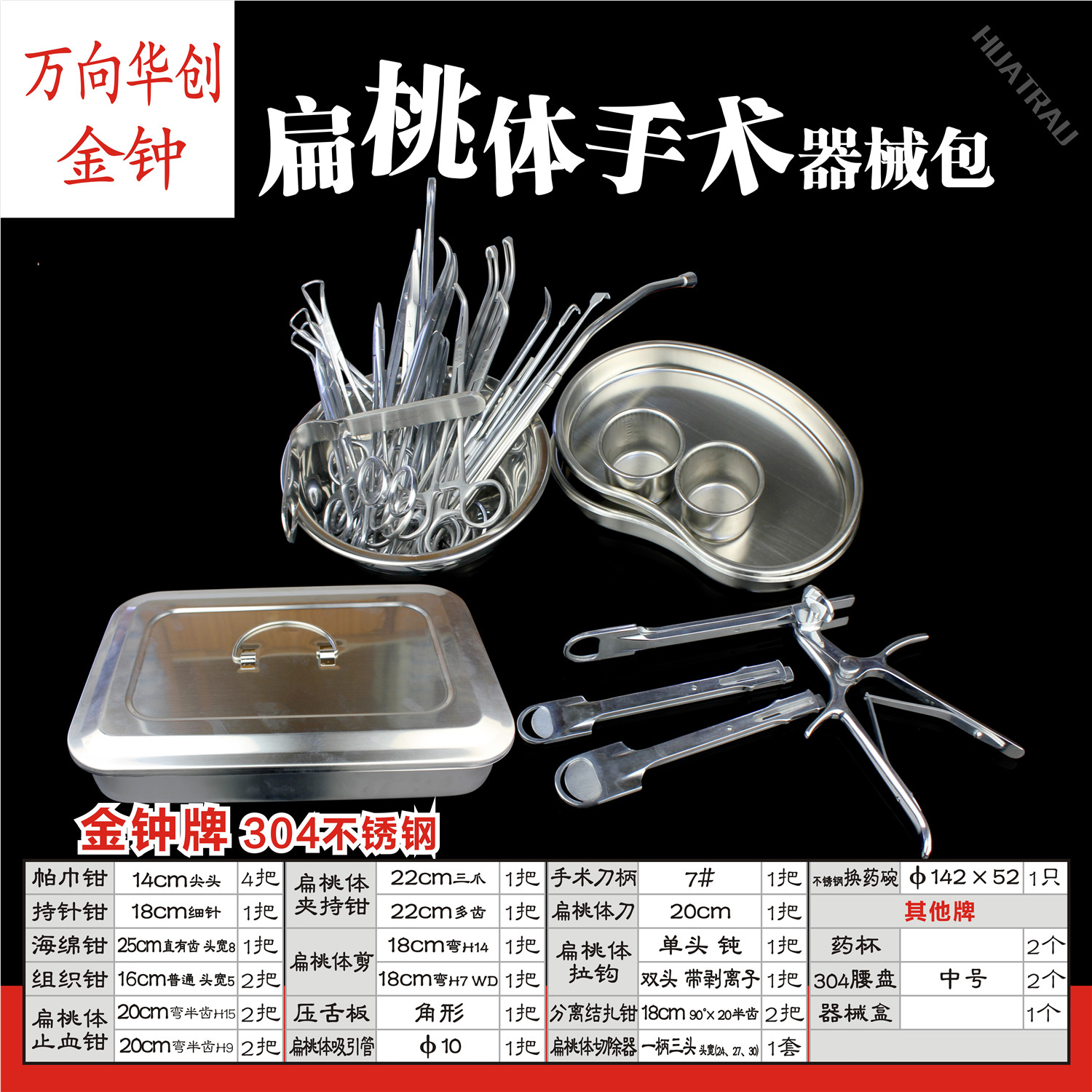 扁桃体手术器械包 金钟耳鼻喉科手术器械 医用 扁桃体切开工具箱